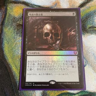 マジックザギャザリング(マジック：ザ・ギャザリング)の【MTG】吸血の教示者 foil(シングルカード)