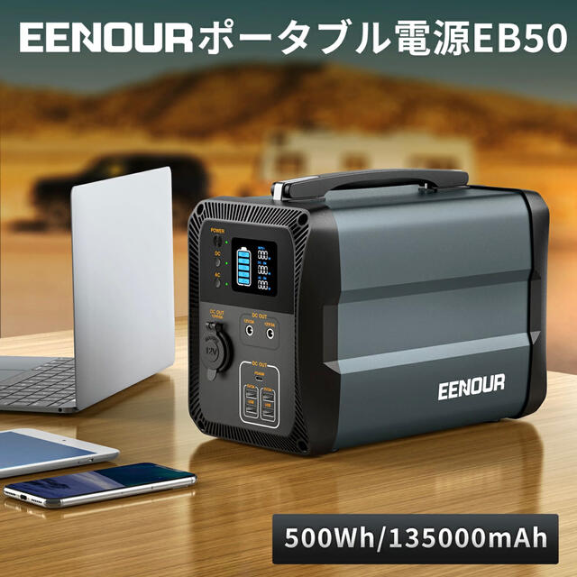 【新品未開封】EENOUR ポータブル電源 EB50