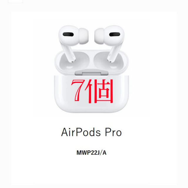 AirPods Pro MWP22J/A 国内正規品