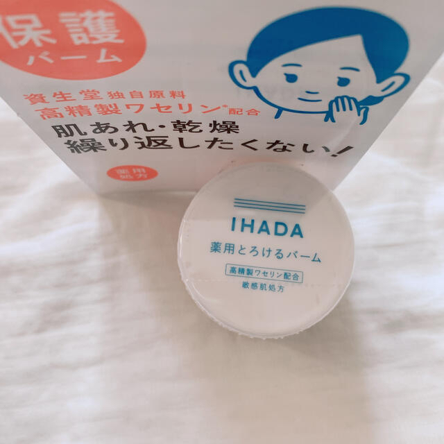 SHISEIDO (資生堂)(シセイドウ)のイハダ　とろけるバーム コスメ/美容のスキンケア/基礎化粧品(フェイスオイル/バーム)の商品写真