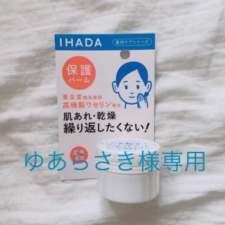 シセイドウ(SHISEIDO (資生堂))のイハダ　とろけるバーム(フェイスオイル/バーム)