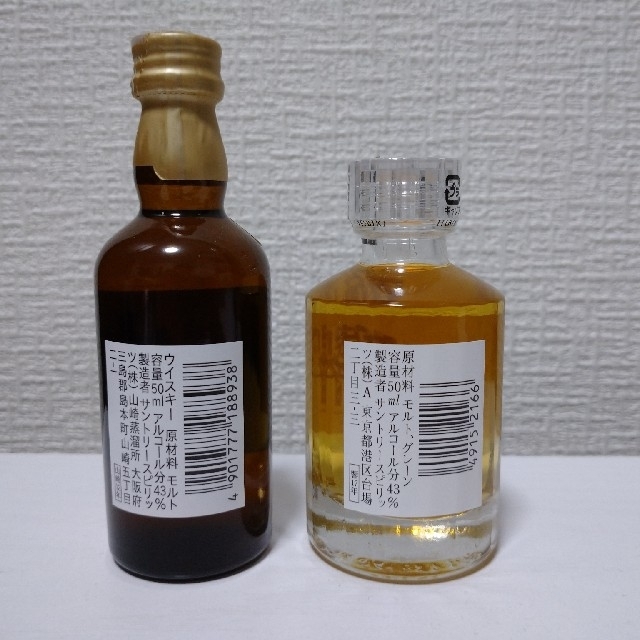 【新品未開封】サントリー 山崎12年と響17年 50ml 2本セット