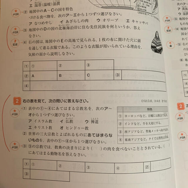 中間・期末のテスト前に仕上げるワーク中学地理 まとめ＋問題＋復習アプリで成績アッ エンタメ/ホビーの本(語学/参考書)の商品写真