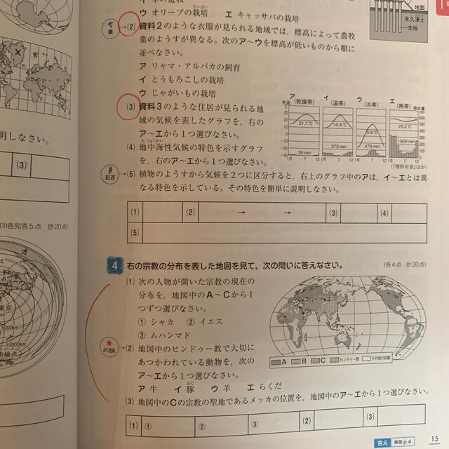 中間・期末のテスト前に仕上げるワーク中学地理 まとめ＋問題＋復習アプリで成績アッ エンタメ/ホビーの本(語学/参考書)の商品写真