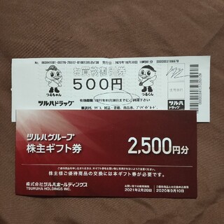 ツルハ 株主優待 ＋ 割引券500円分(ショッピング)