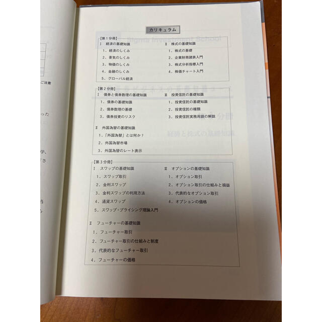 シグマ 金融証券ビジネス 基礎知識コース テキスト3冊 外資金融 外銀の通販 By ぐんりめ S Shop ラクマ シグマ 金融証券ビジネス 基礎知識コース テキスト3冊 外資金融 外銀の通販 By ぐんりめ S Shop ラクマ