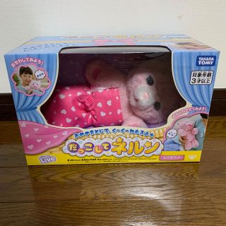 タカラトミー(Takara Tomy)のだっこしてネルン【ピーチベア】(知育玩具)