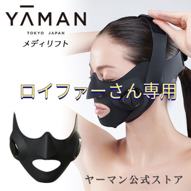 ヤーマン メディリフト YA-MAN EP-14BB-