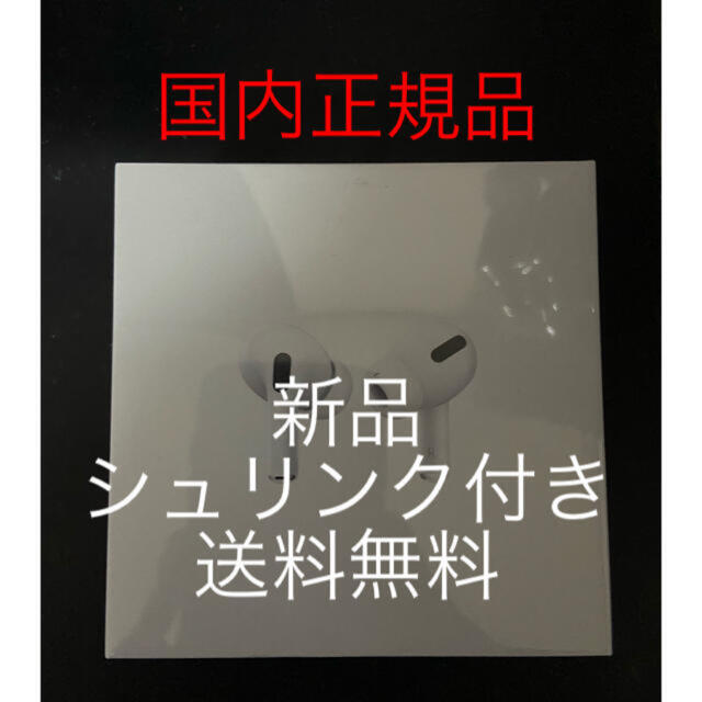 airpods pro 国内正規品