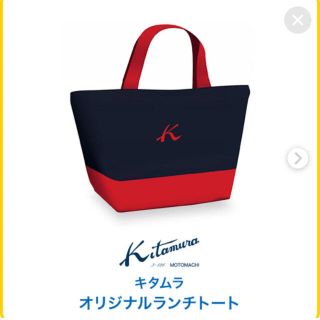 キタムラ(Kitamura)のキタムラ　ランチトート　ミニトートバッグ(トートバッグ)