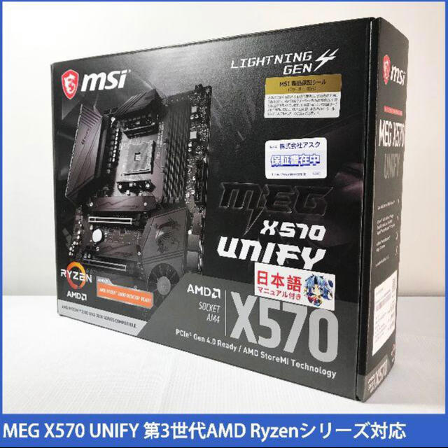 【新品未開封】マザーボード MSI MEG X570 UNIFY