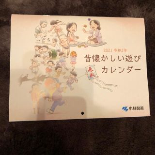 コバヤシセイヤク(小林製薬)の新品未使用　小林製薬　2021年　カレンダー(カレンダー/スケジュール)