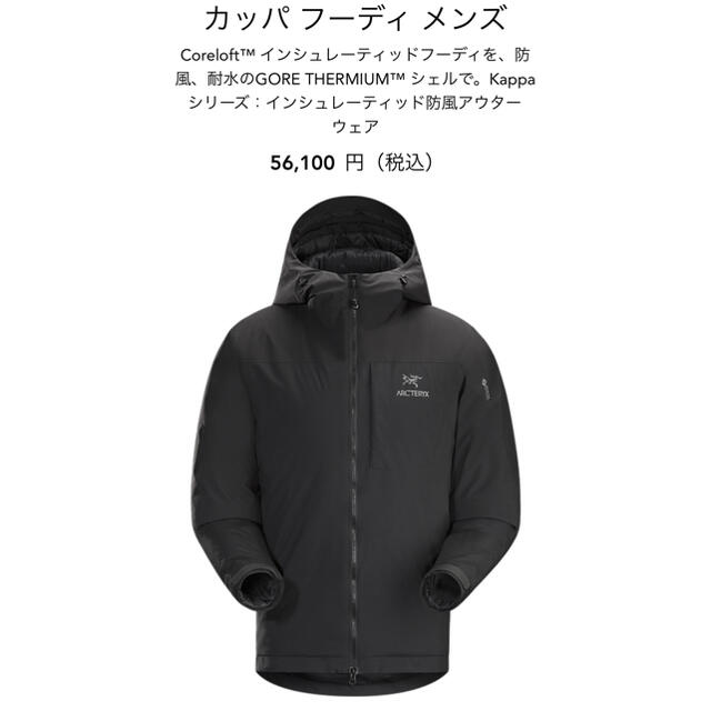 ARC'TERYX(アークテリクス)のアークテリクス カッパフーディ メンズのジャケット/アウター(その他)の商品写真