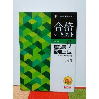 テキスト◇資格◇建設業経理士◇2級◇(資格/検定)