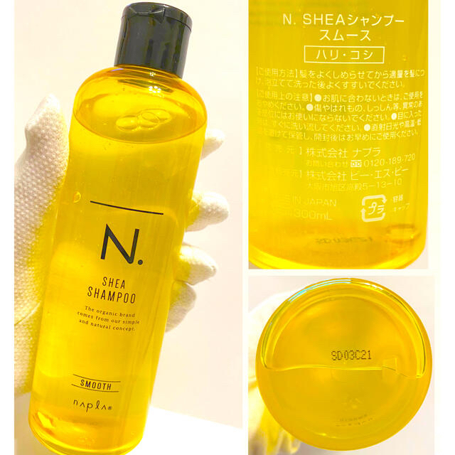 NAPUR(ナプラ)のNAPUR N.SHEAシャンプースムース/N.SHEAトリートメントスムース コスメ/美容のヘアケア/スタイリング(シャンプー/コンディショナーセット)の商品写真