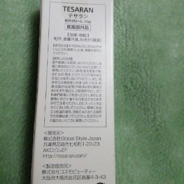 テサラン。手汗・脇汗 制汗・防止クリーム。25g 1本 コスメ/美容のボディケア(制汗/デオドラント剤)の商品写真