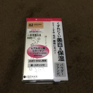 キスミーコスメチックス(Kiss Me)のキスミー フェルム 明るさキープ パウダーファンデ 02 自然な肌色(11g)(ファンデーション)