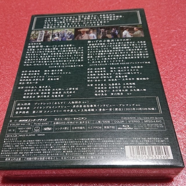 新品・未開封『酔いどれ小籐次』Blu-ray-BOX 1