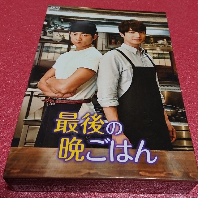 『最後の晩ごはん』DVD-BOX