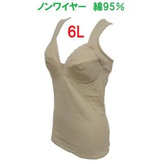 6Ｌ・ベージュ　らくらく美姿勢ブラキャミソール　補正下着　綿95％　ノンワイヤー(その他)