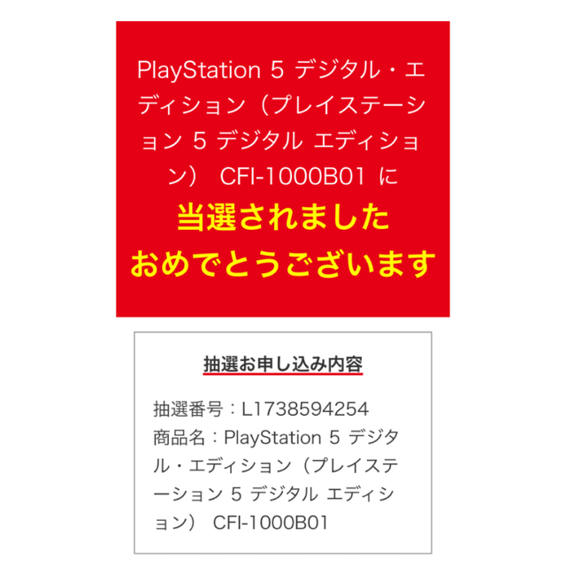 新品未開封 PS5 プレステ5 PlayStation5 デジタルエディション