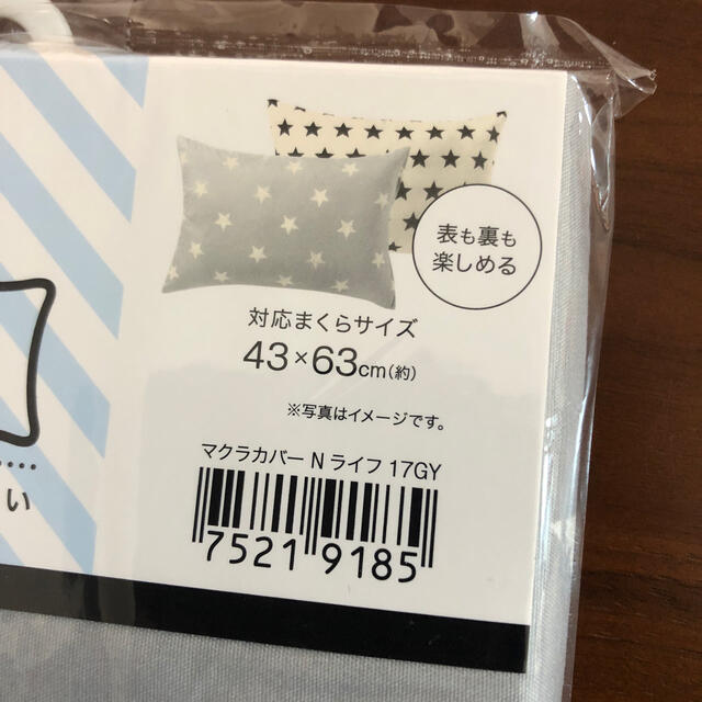 ニトリ(ニトリ)の枕カバー　星柄⭐︎新品未使用　ニトリ インテリア/住まい/日用品の寝具(枕)の商品写真