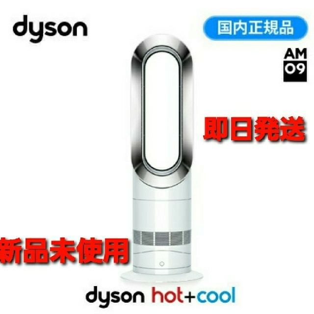 268kg最小最大消費電力ダイソン Dyson Hot+Cool AM09WN