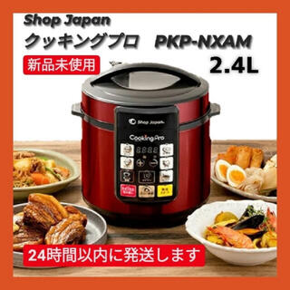 【新品】ショップジャパン 電気圧力鍋 クッキングプロ PKP-NXAM レッド(調理機器)