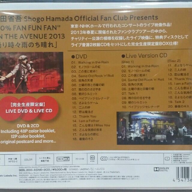 浜田省吾/ON THE AVENUE 2013〈完全生産限定盤〉