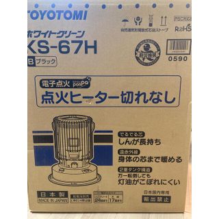 トヨトミ 対流式ストーブ KS-67H-B ブラック 新品未開封(ストーブ)