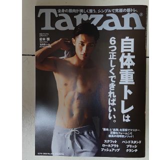 マガジンハウス(マガジンハウス)のtarzan No.800(趣味/スポーツ)