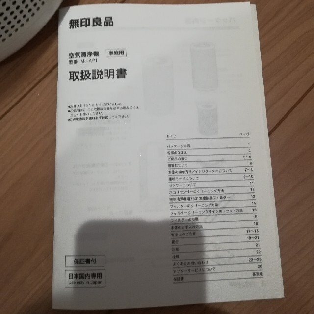 MUJI (無印良品)(ムジルシリョウヒン)の無印良品 空気清浄機 MJ-AP1 スマホ/家電/カメラの生活家電(空気清浄器)の商品写真