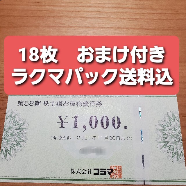 ヤマダ電機group株主優待券 30,500円分