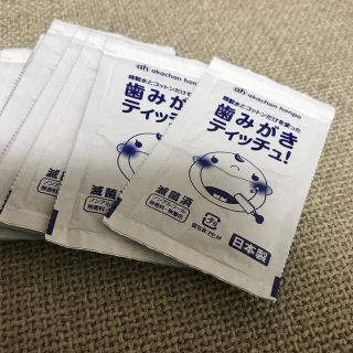 歯磨きティッチュ！(歯ブラシ/歯みがき用品)