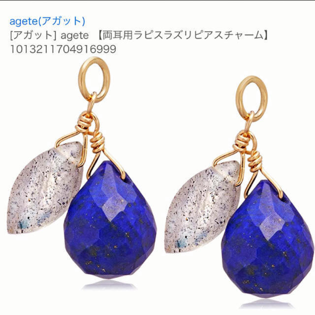 ご専用 agete K10 ラピス&ラブラドライト チャーム*アガット