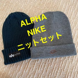 ナイキ(NIKE)の【セット売】ALPHA NIKE ニットキャップ(ニット帽/ビーニー)