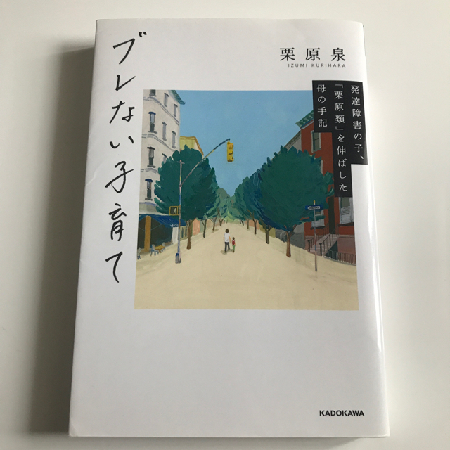 発達障害の僕が輝ける場所をみつけられた理由 +ブレない子育て　2冊セット エンタメ/ホビーの本(アート/エンタメ)の商品写真