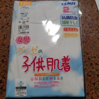 肌着　半袖シャツ　女の子用　新品未使用(下着)