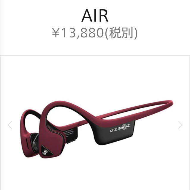 AFTERSHOKZ AIR  AS650キャニオンレッド