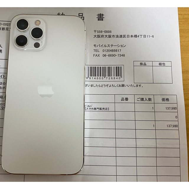 最安値 SIMフリー iPhone12 Pro Max 256GB シルバーの通販 by ycheny's shop｜ラクマ