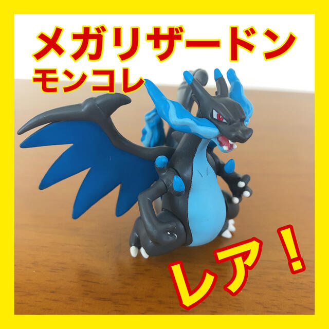 ポケモン - レア❗️ポケモン モンコレ メガリザードン 希少 TOMYの