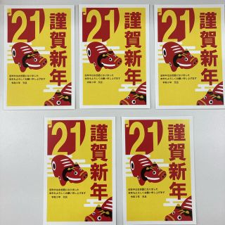 2021年☆お年玉付き年賀はがき☆年賀状５枚(使用済み切手/官製はがき)