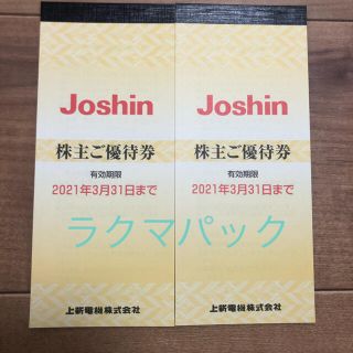 最新　ジョーシン  株主優待　1万円(ショッピング)