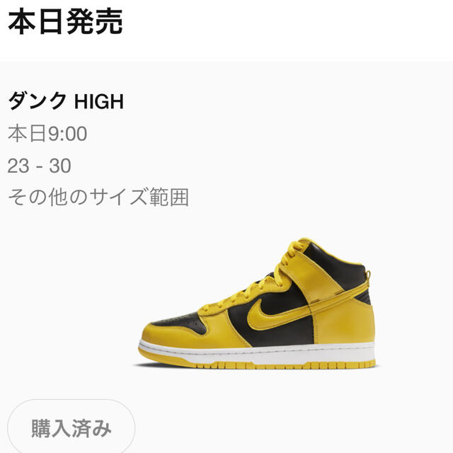 NIKE DUNK HI  Varsity Maize 26.5cm