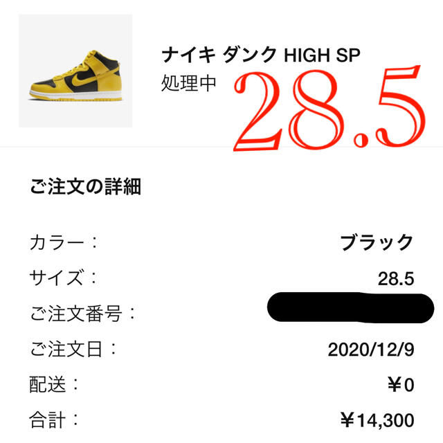 Nike Dunk HIGH Varsity Maize 28.5