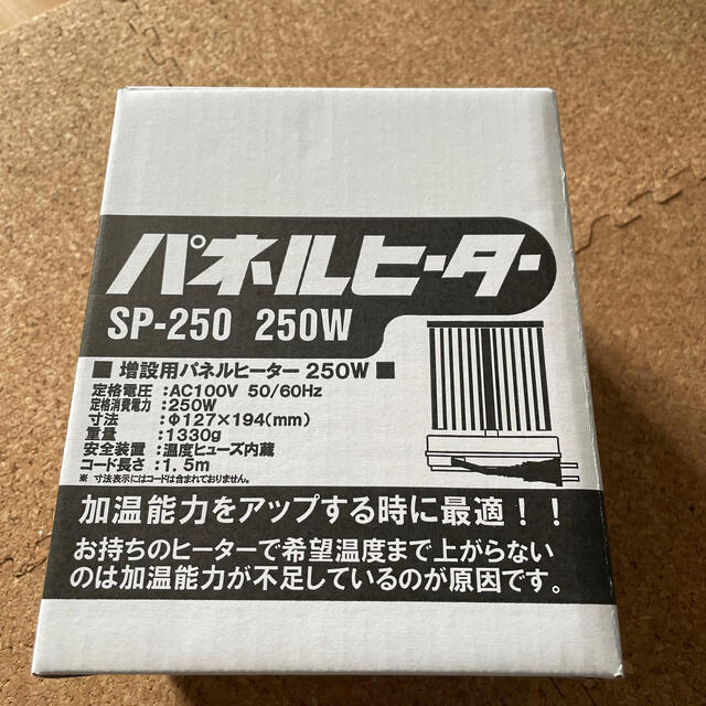 小型温室用ヒーター パネルヒーター250W（Eサーモ付 ）ＳＰE?250加温用 - 4