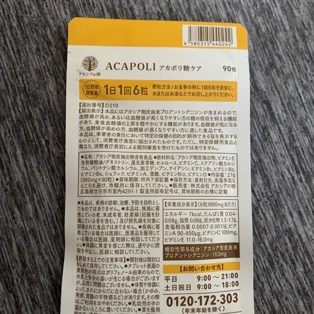 アカポリ　糖ケア　 食品/飲料/酒の健康食品(その他)の商品写真