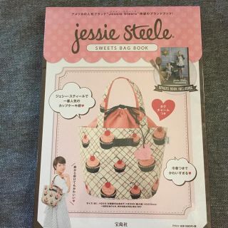 ジェシースティール(Jessie Steele)のジェシー スティール バッグ 新品(ショルダーバッグ)