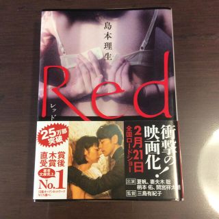 Ｒｅｄ(文学/小説)