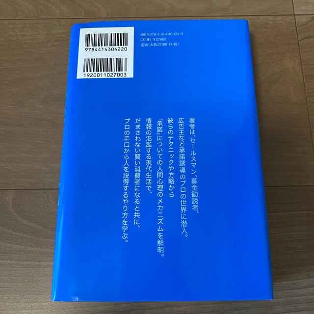 影響力の武器 なぜ、人は動かされるのか 第３版 エンタメ/ホビーの本(人文/社会)の商品写真